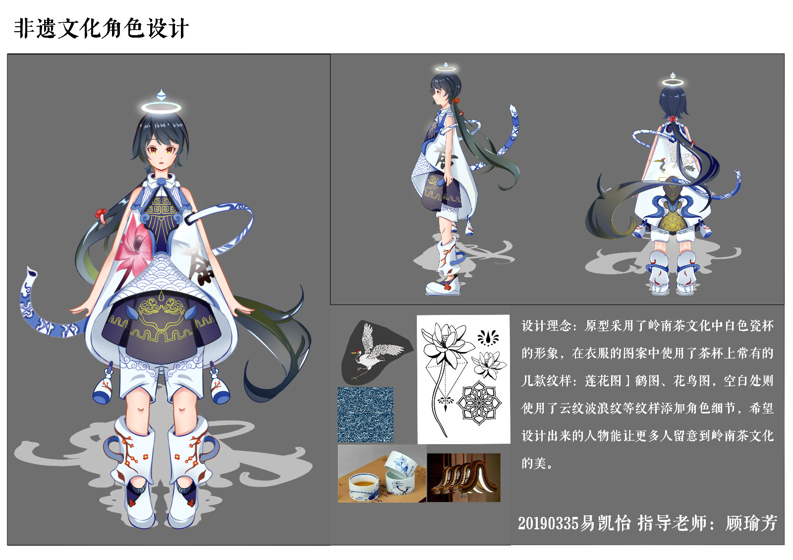 《非遗漫画角色设计》非遗文化广州市贸易职业高级中学易凯怡.jpg